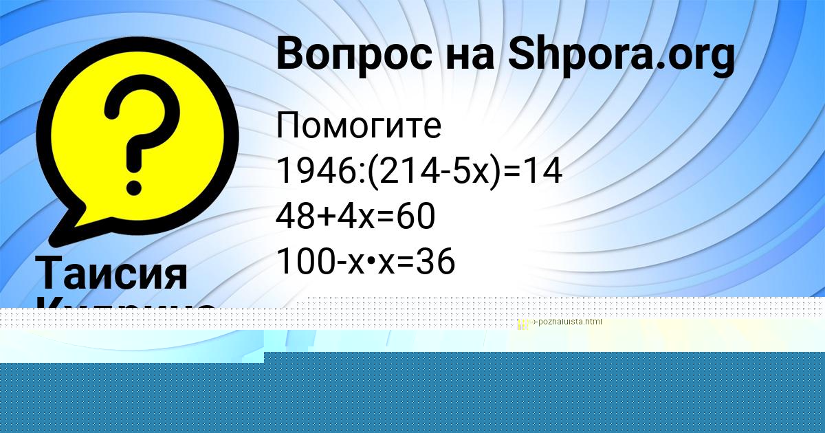 Картинка с текстом вопроса от пользователя Таисия Кудрина