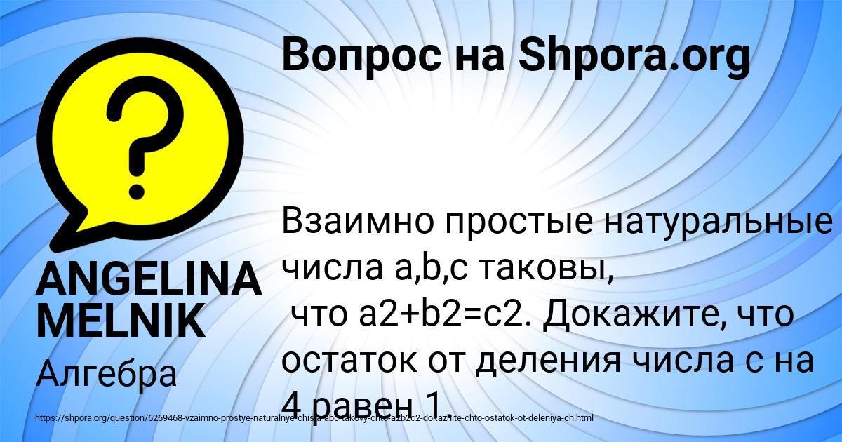 Картинка с текстом вопроса от пользователя ANGELINA MELNIK
