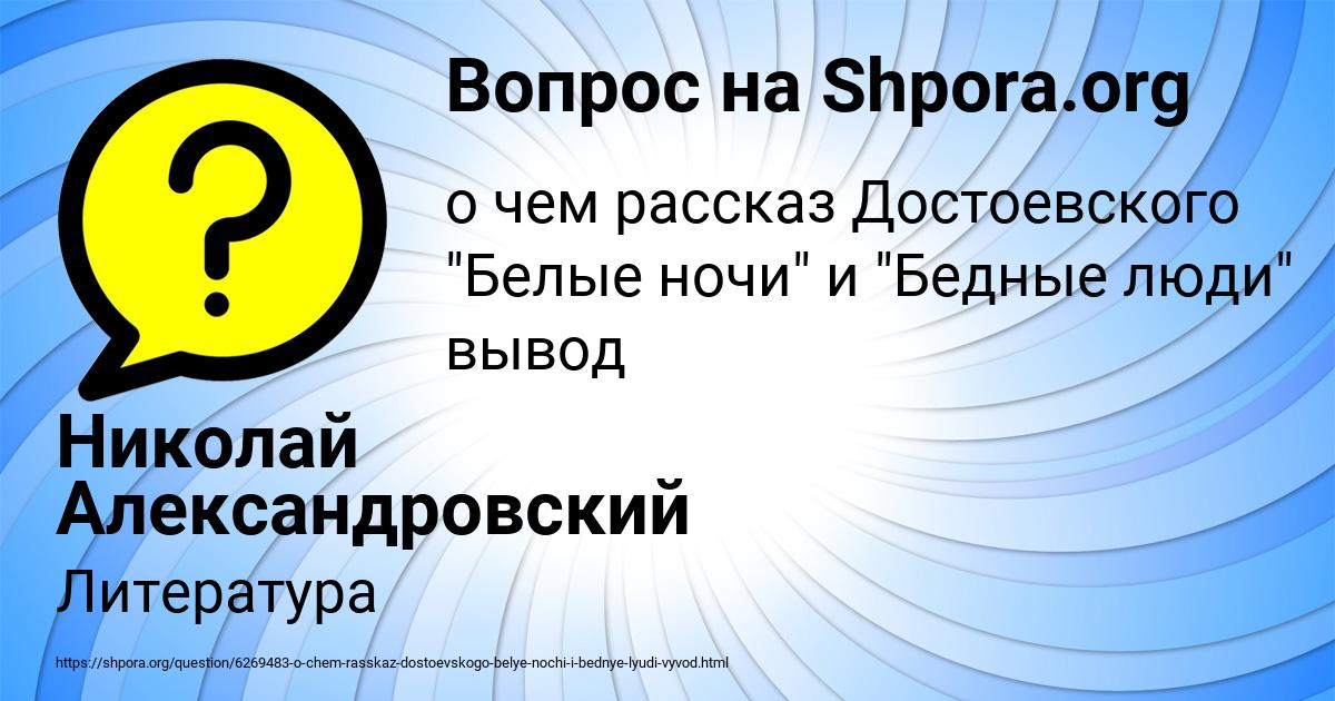 Картинка с текстом вопроса от пользователя Николай Александровский