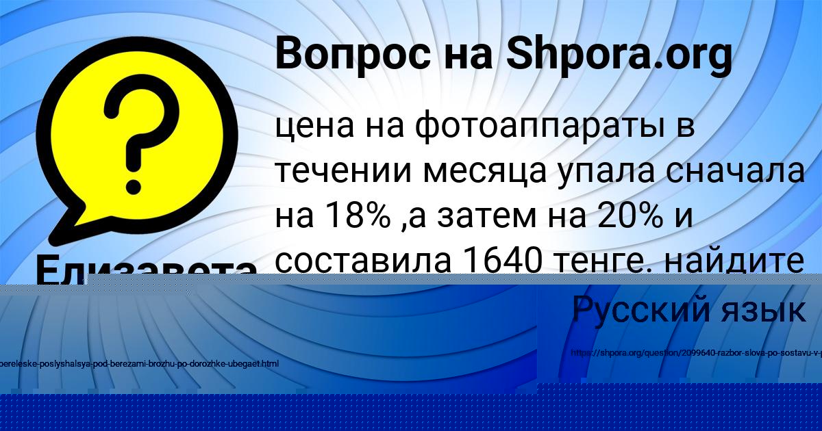 Картинка с текстом вопроса от пользователя Елизавета Швец