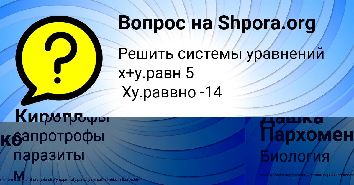 Картинка с текстом вопроса от пользователя Кирилл Соломахин