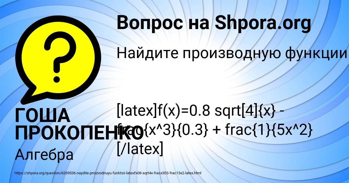 Картинка с текстом вопроса от пользователя ГОША ПРОКОПЕНКО