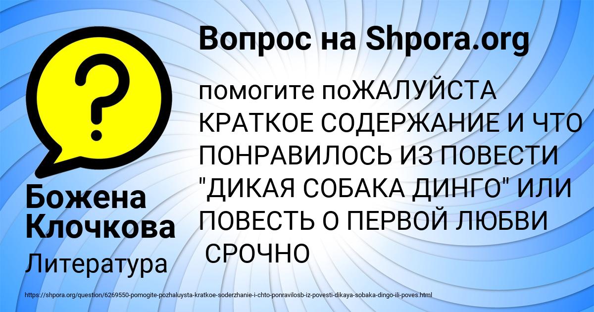 Картинка с текстом вопроса от пользователя Божена Клочкова