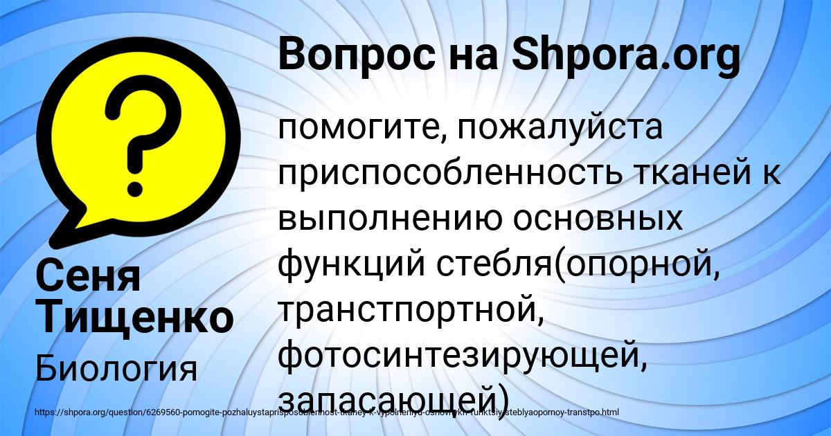 Картинка с текстом вопроса от пользователя Сеня Тищенко