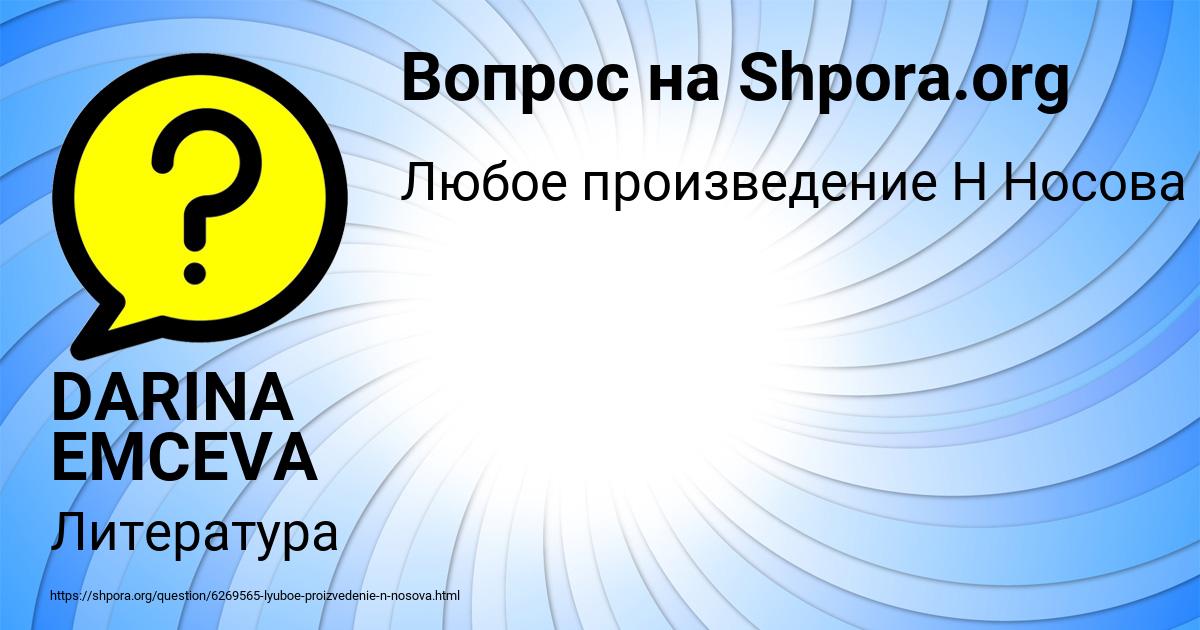 Картинка с текстом вопроса от пользователя DARINA EMCEVA