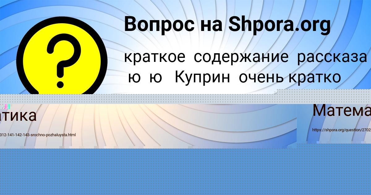 Картинка с текстом вопроса от пользователя Natalya Timoshenko