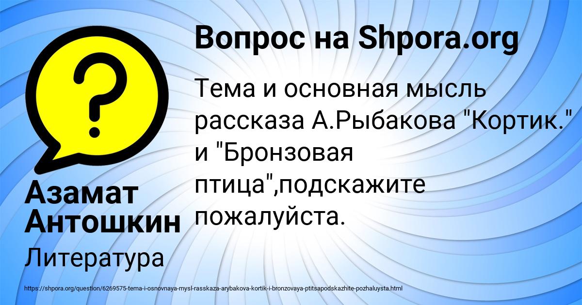 Картинка с текстом вопроса от пользователя Азамат Антошкин