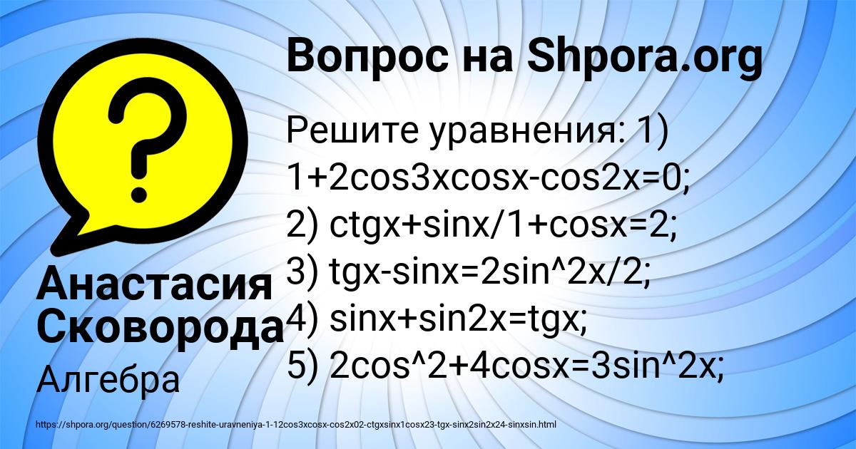 Картинка с текстом вопроса от пользователя Анастасия Сковорода