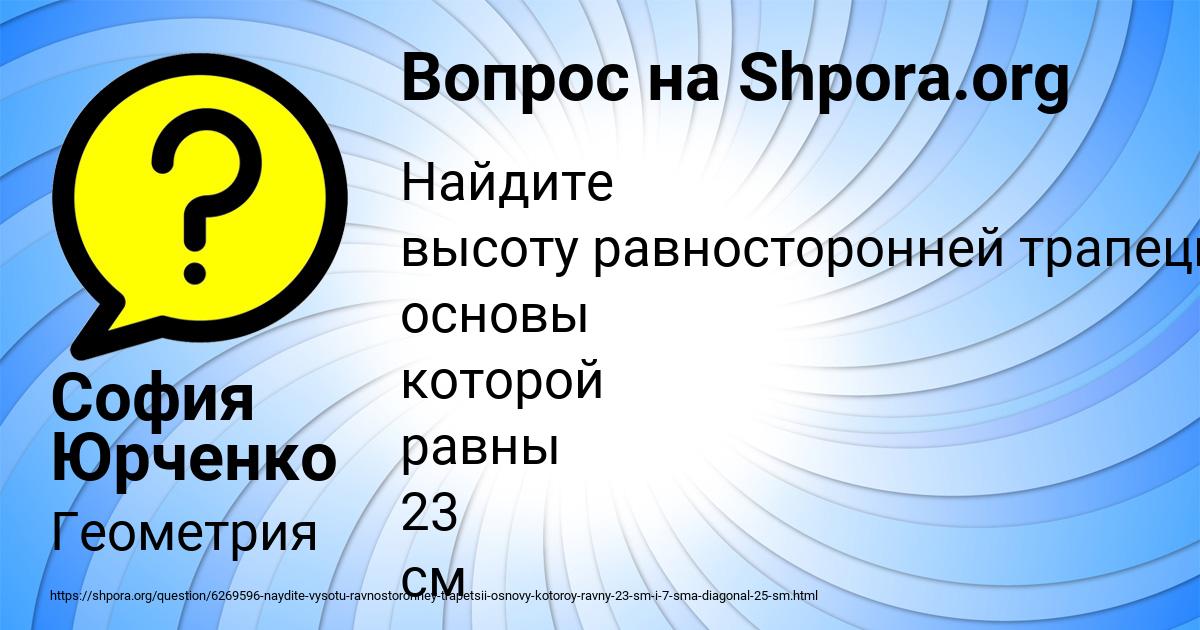 Картинка с текстом вопроса от пользователя София Юрченко
