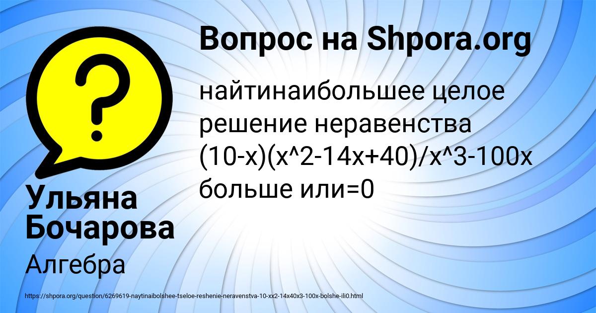 Картинка с текстом вопроса от пользователя Ульяна Бочарова