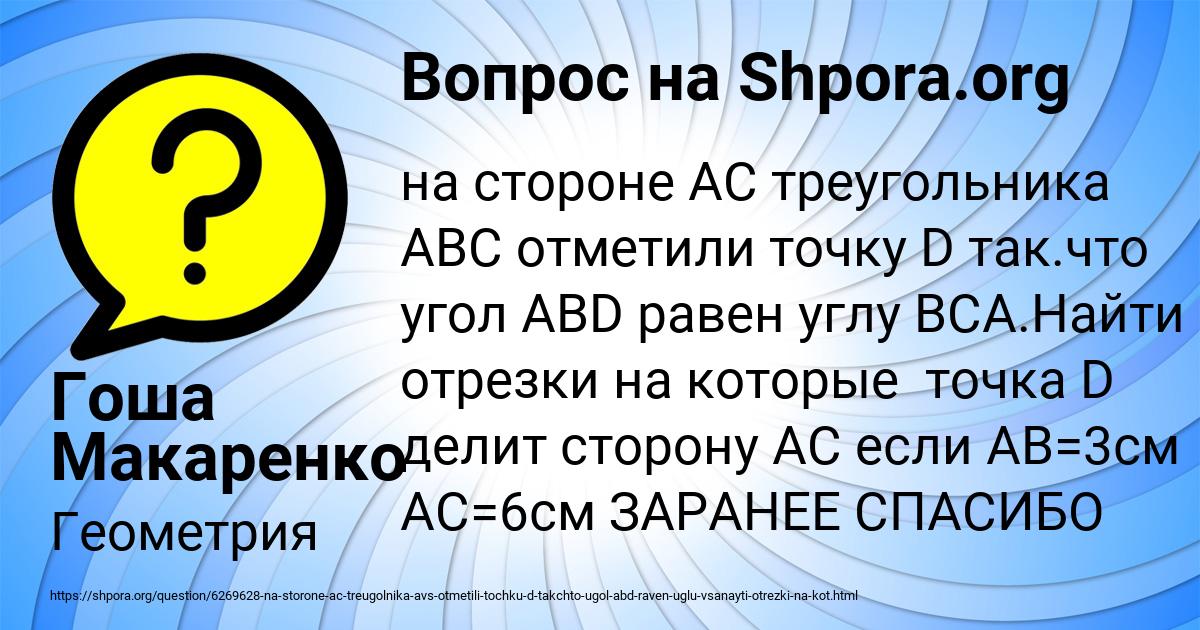Картинка с текстом вопроса от пользователя Гоша Макаренко