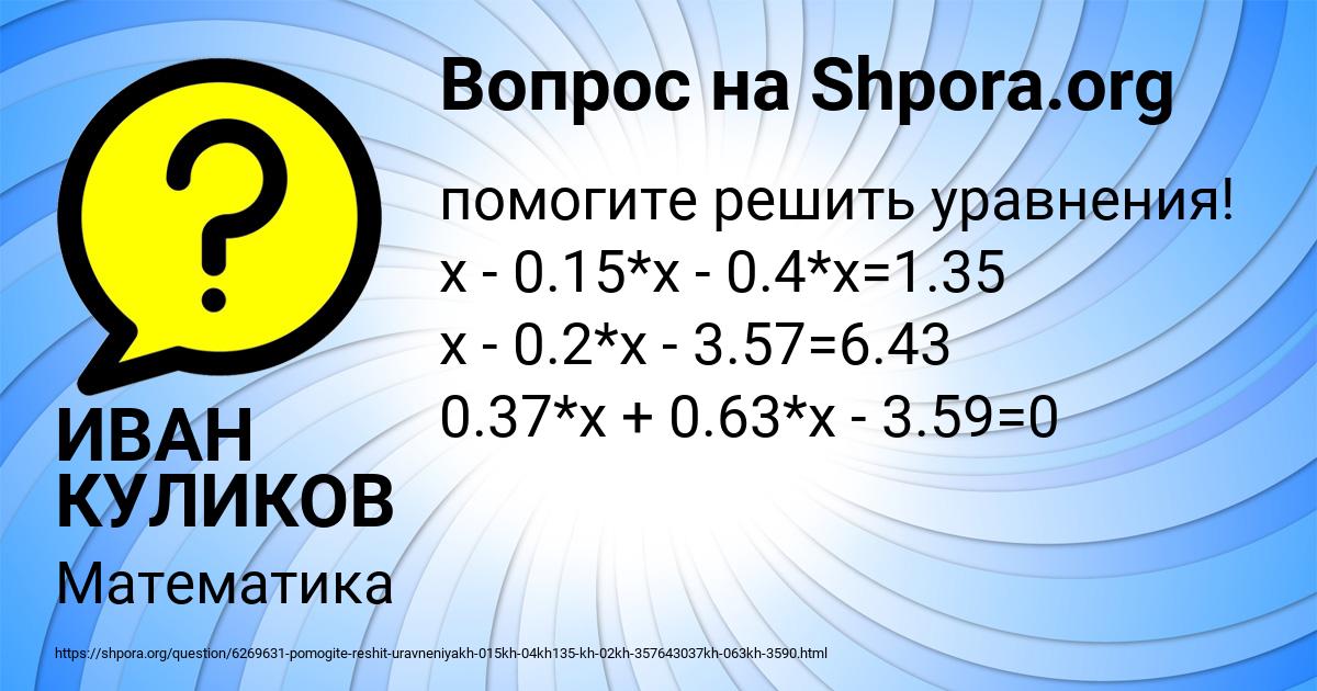 Картинка с текстом вопроса от пользователя ИВАН КУЛИКОВ