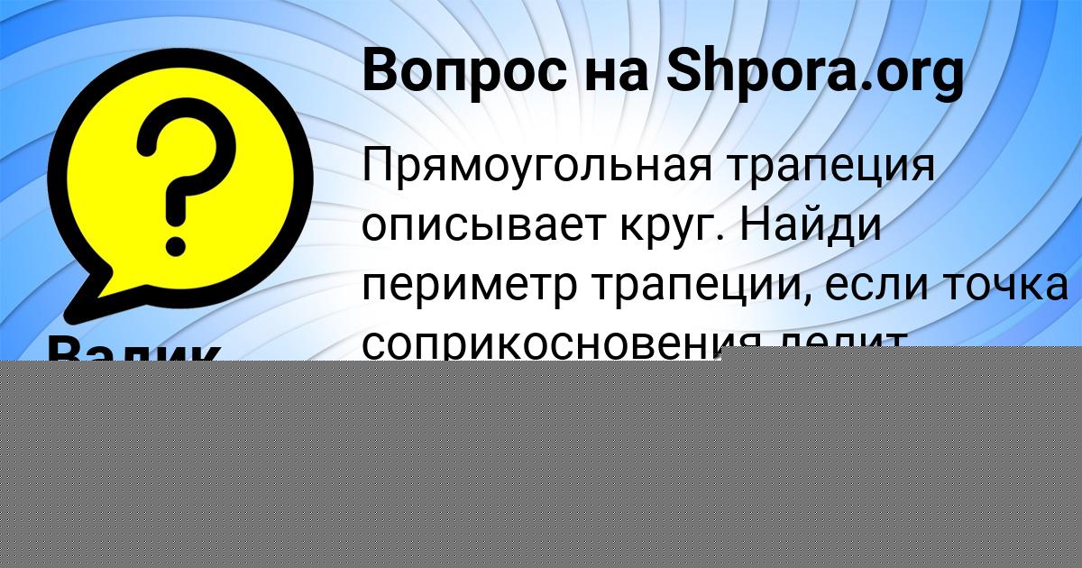 Картинка с текстом вопроса от пользователя Вадик Передрий