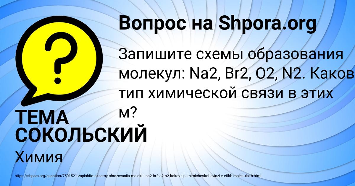 Картинка с текстом вопроса от пользователя Гулия Сковорода