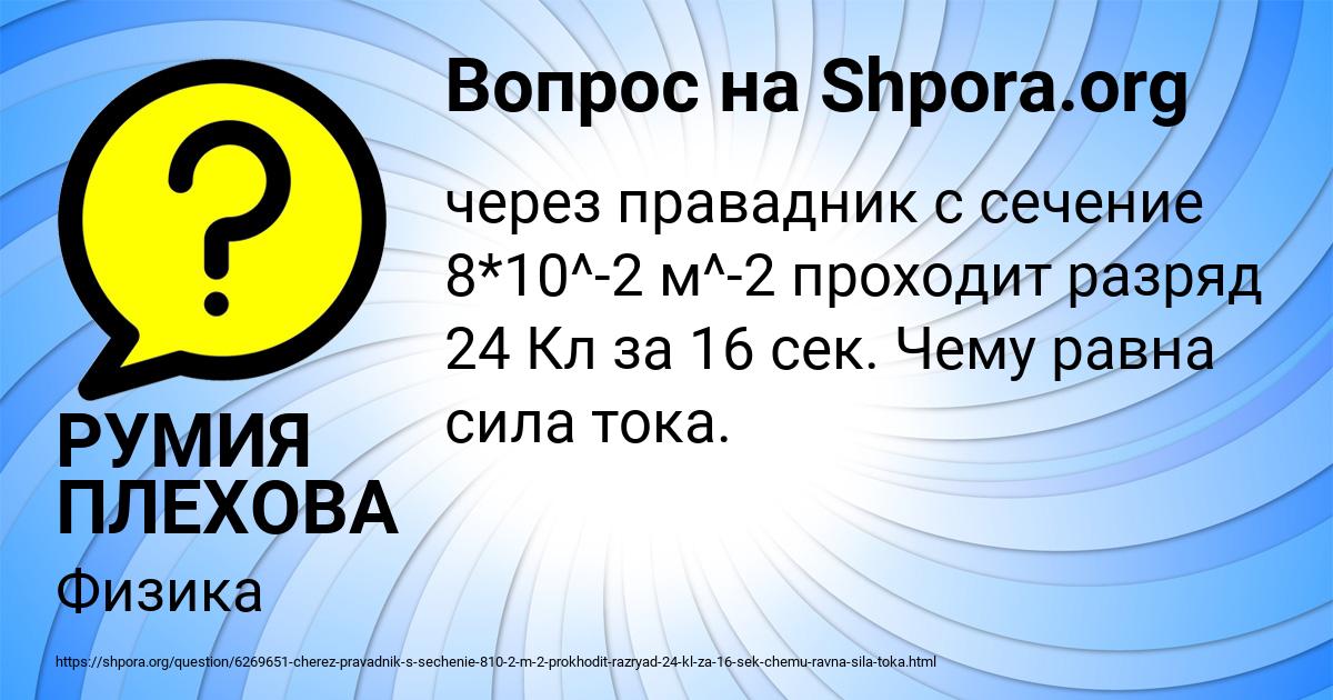 Картинка с текстом вопроса от пользователя РУМИЯ ПЛЕХОВА