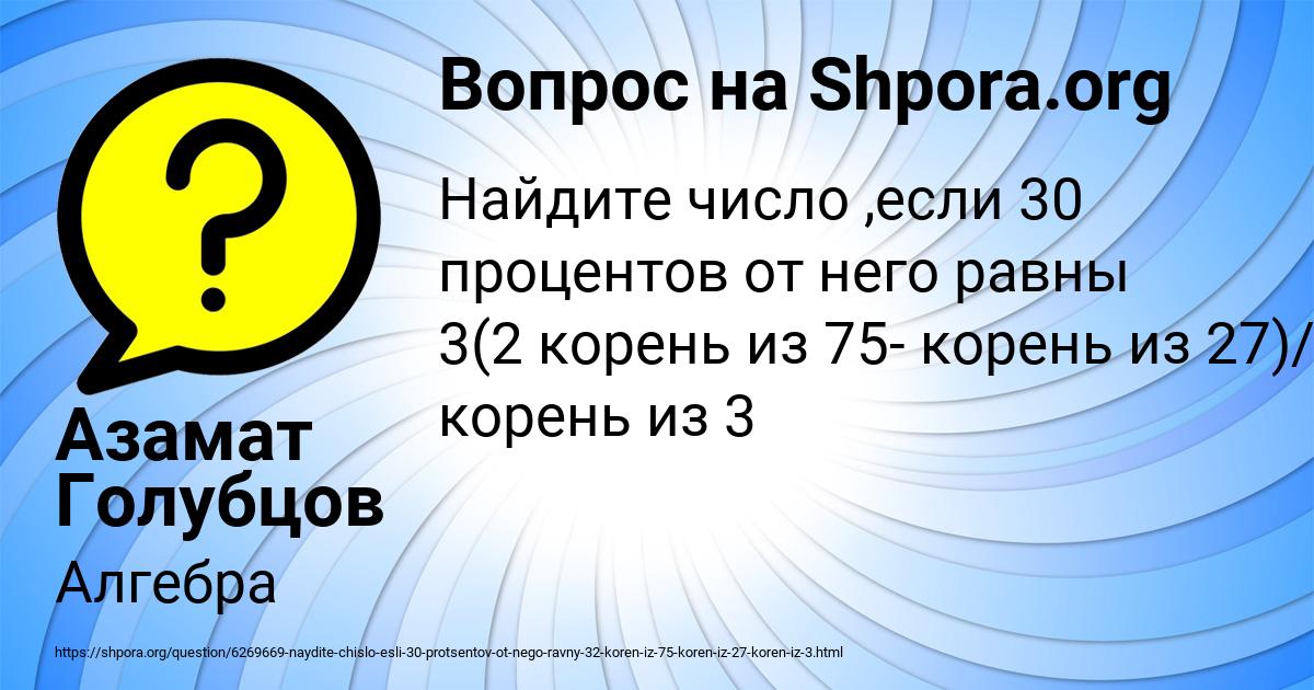 Картинка с текстом вопроса от пользователя Азамат Голубцов