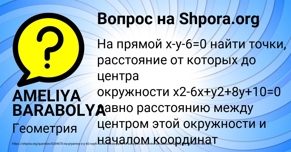 Картинка с текстом вопроса от пользователя AMELIYA BARABOLYA