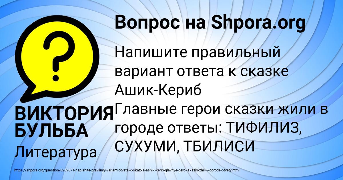Картинка с текстом вопроса от пользователя ВИКТОРИЯ БУЛЬБА