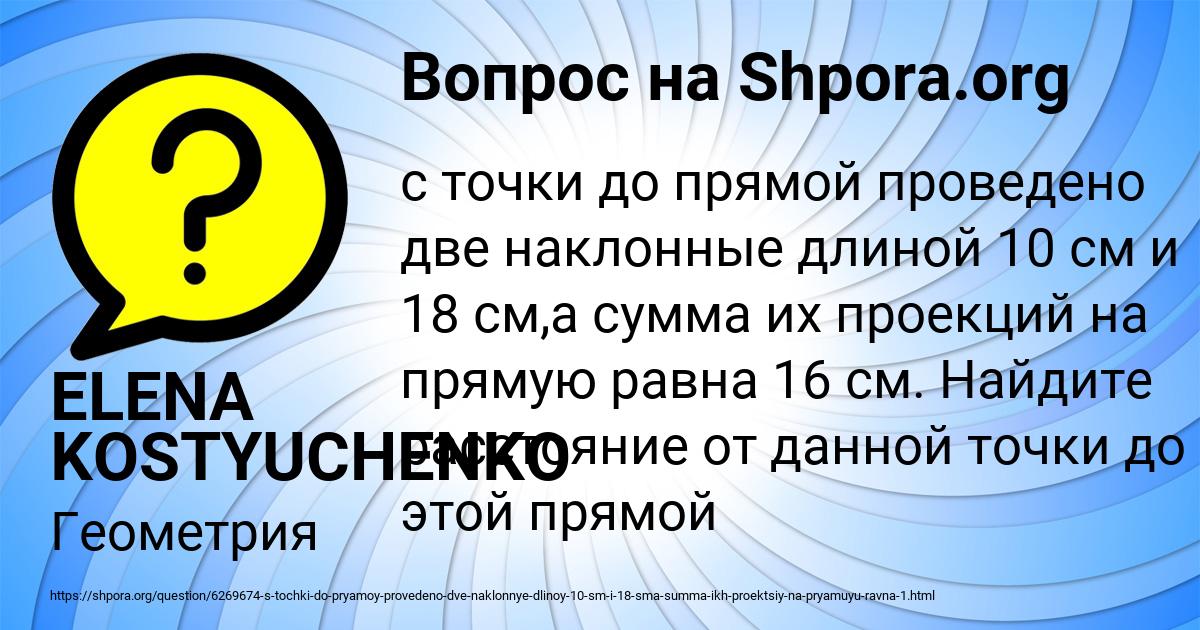 Картинка с текстом вопроса от пользователя ELENA KOSTYUCHENKO