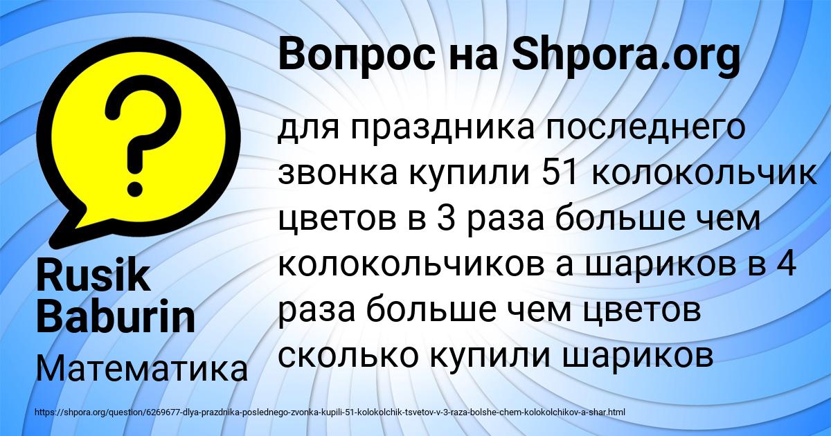 Картинка с текстом вопроса от пользователя Rusik Baburin