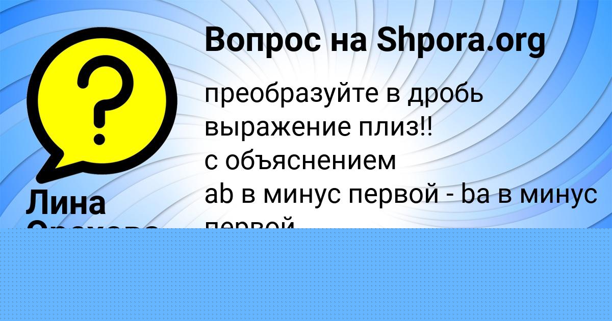 Картинка с текстом вопроса от пользователя Лина Орехова