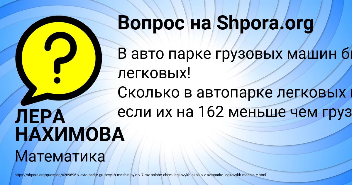 Картинка с текстом вопроса от пользователя ЛЕРА НАХИМОВА