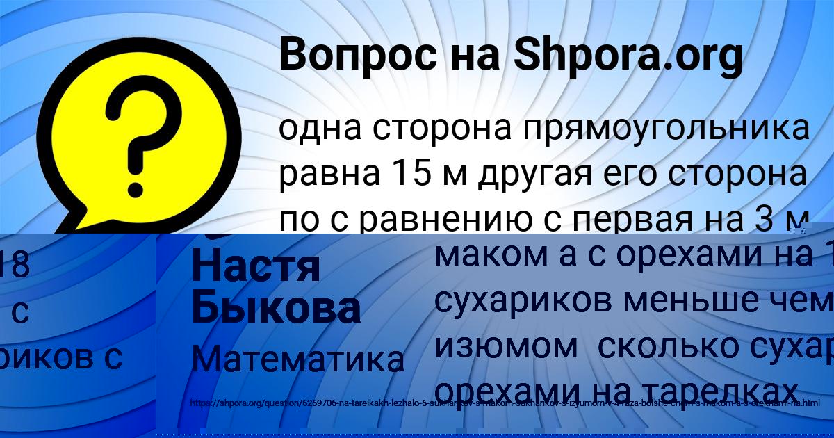 Картинка с текстом вопроса от пользователя Настя Быкова