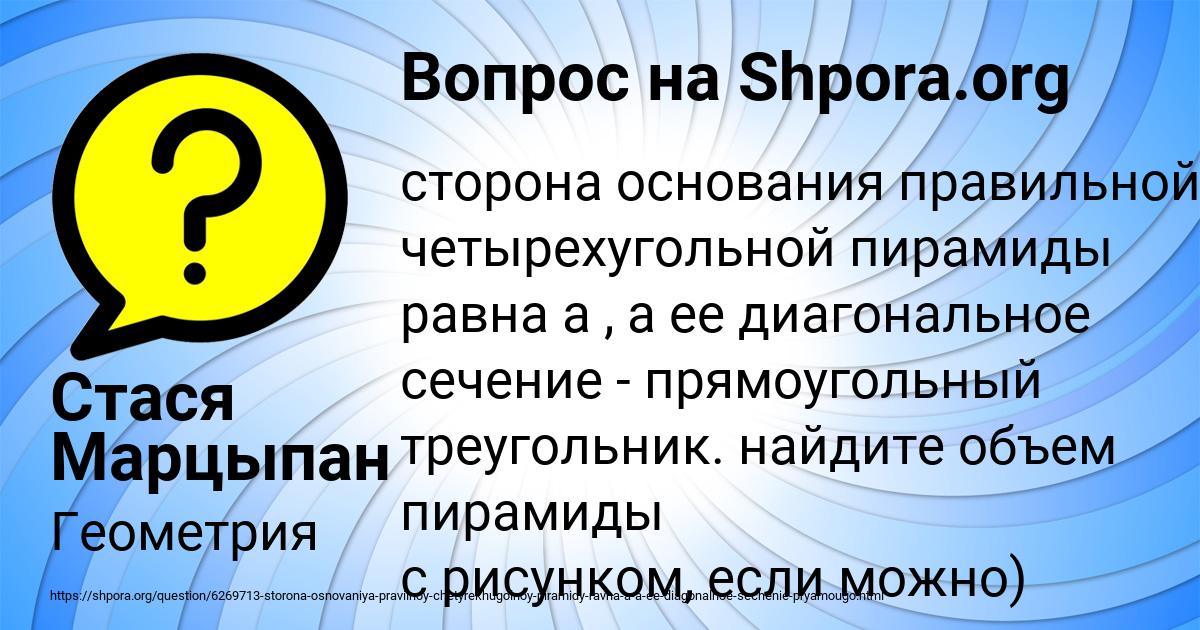 Картинка с текстом вопроса от пользователя Стася Марцыпан