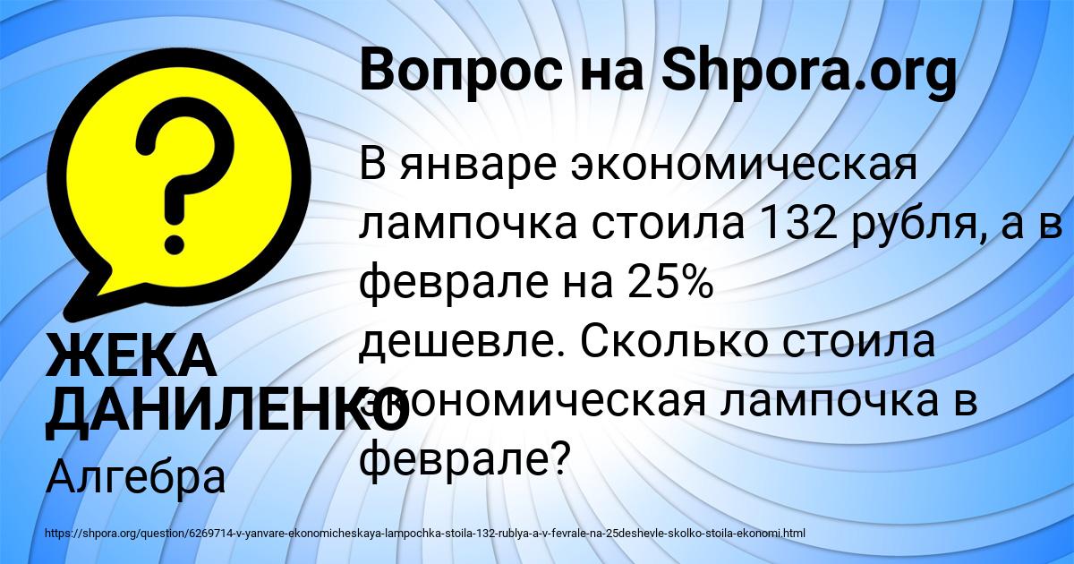 Картинка с текстом вопроса от пользователя ЖЕКА ДАНИЛЕНКО