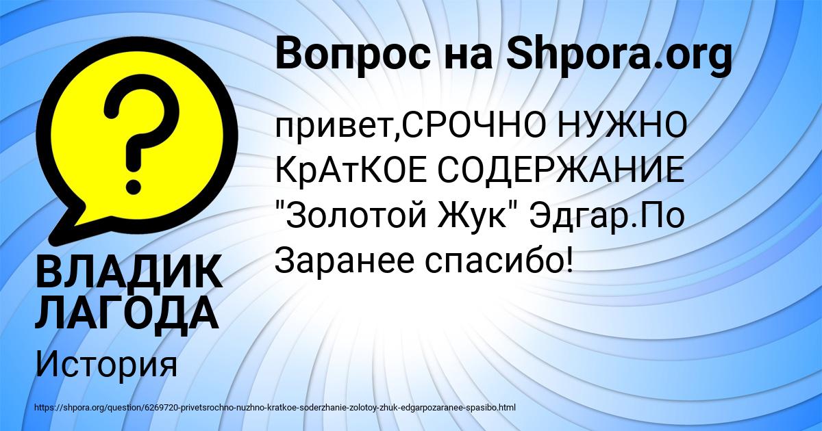 Картинка с текстом вопроса от пользователя ВЛАДИК ЛАГОДА