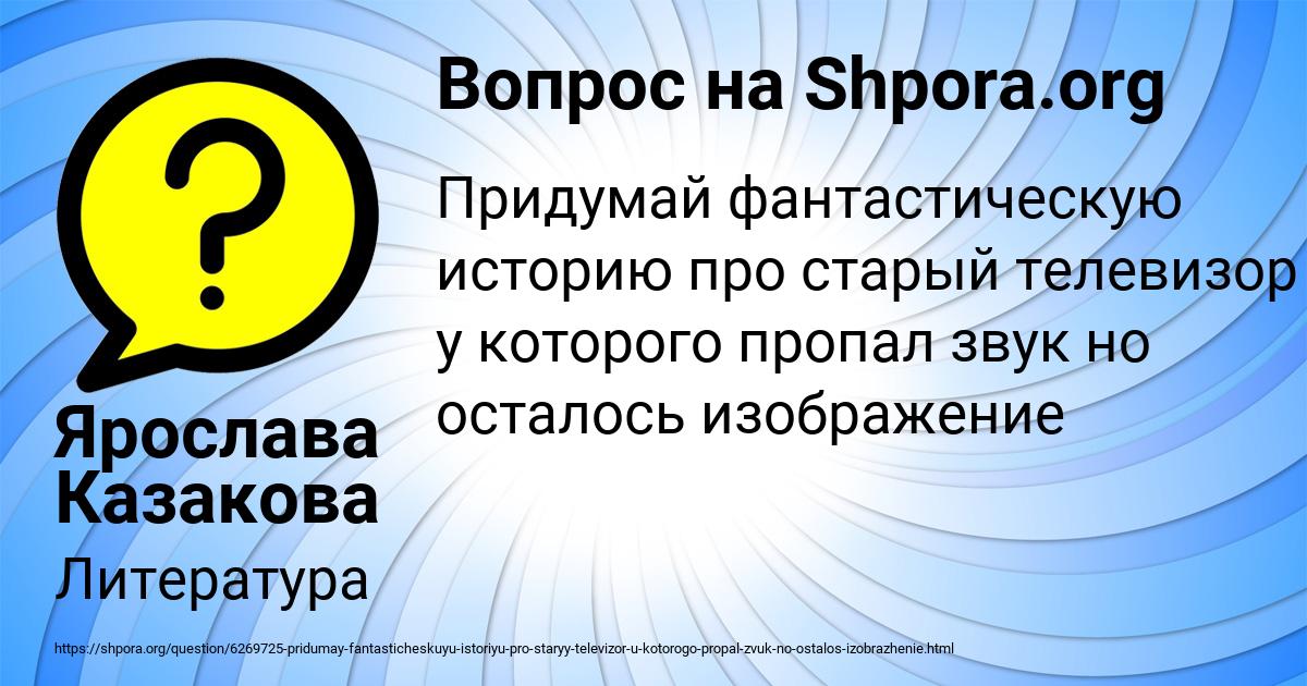 Картинка с текстом вопроса от пользователя Ярослава Казакова