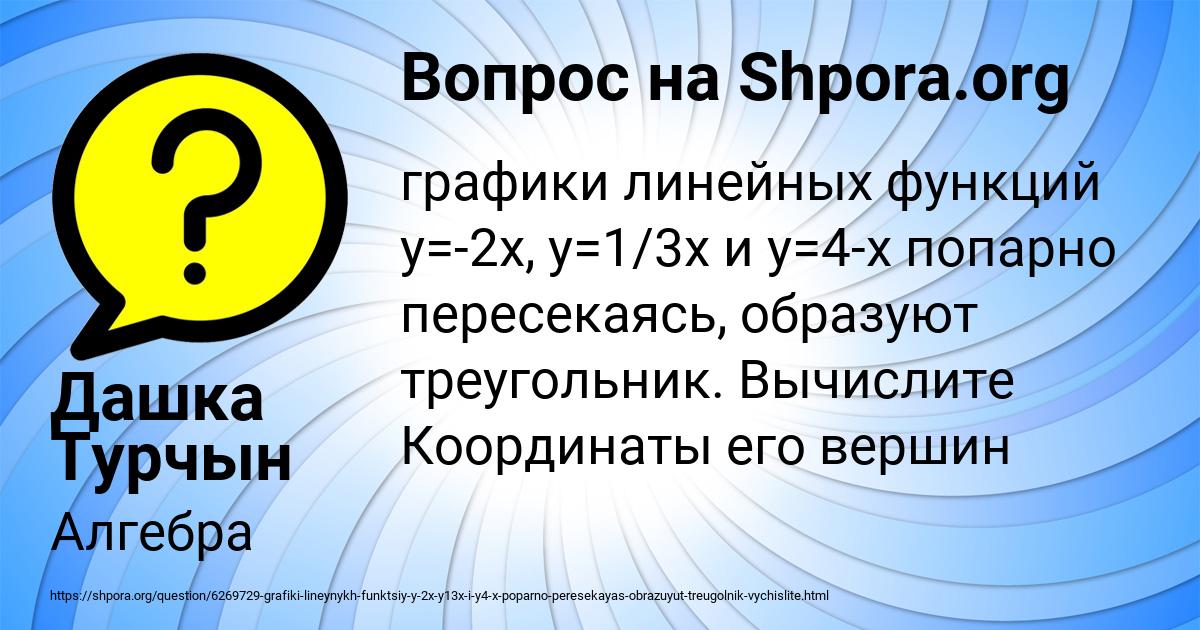 Картинка с текстом вопроса от пользователя Дашка Турчын