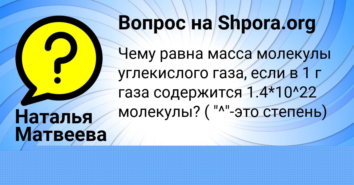 Картинка с текстом вопроса от пользователя Наталья Матвеева