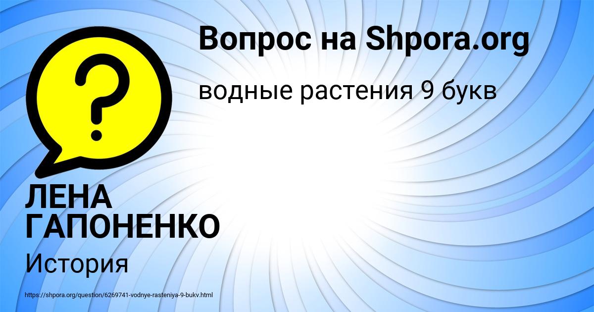 Картинка с текстом вопроса от пользователя ЛЕНА ГАПОНЕНКО
