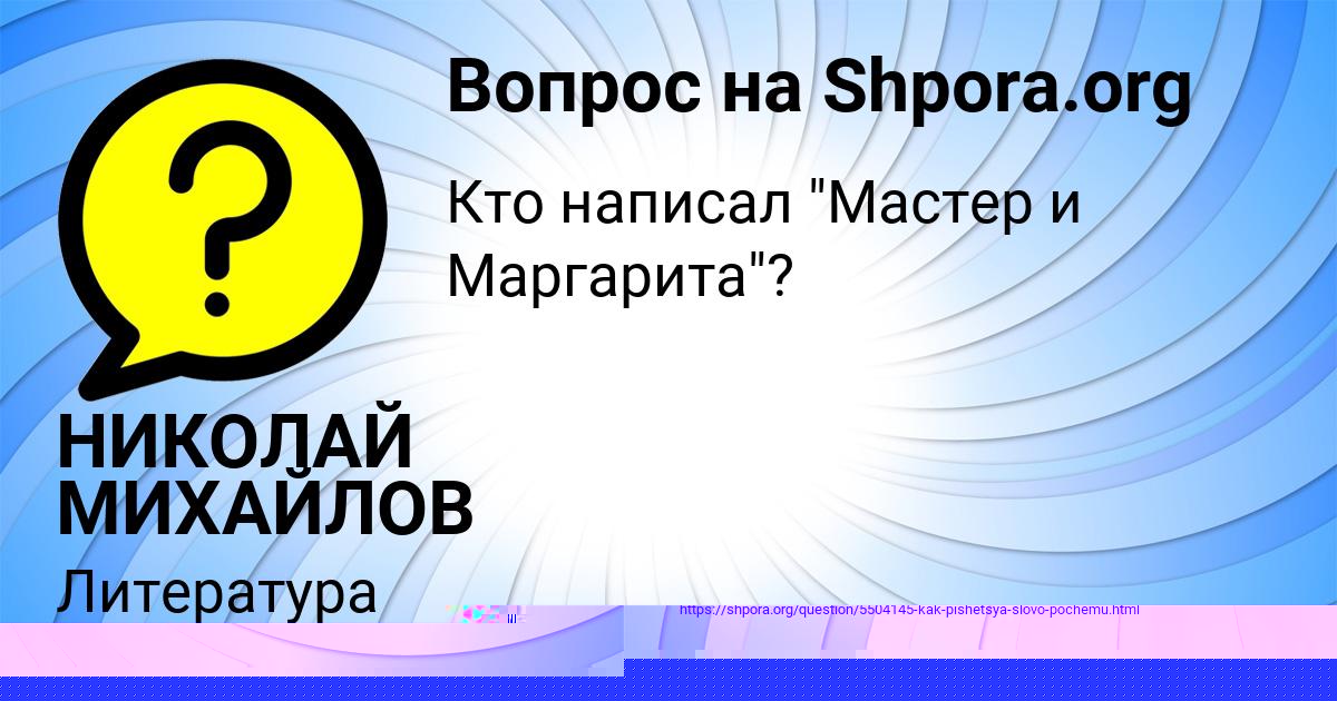 Картинка с текстом вопроса от пользователя НИКОЛАЙ МИХАЙЛОВ