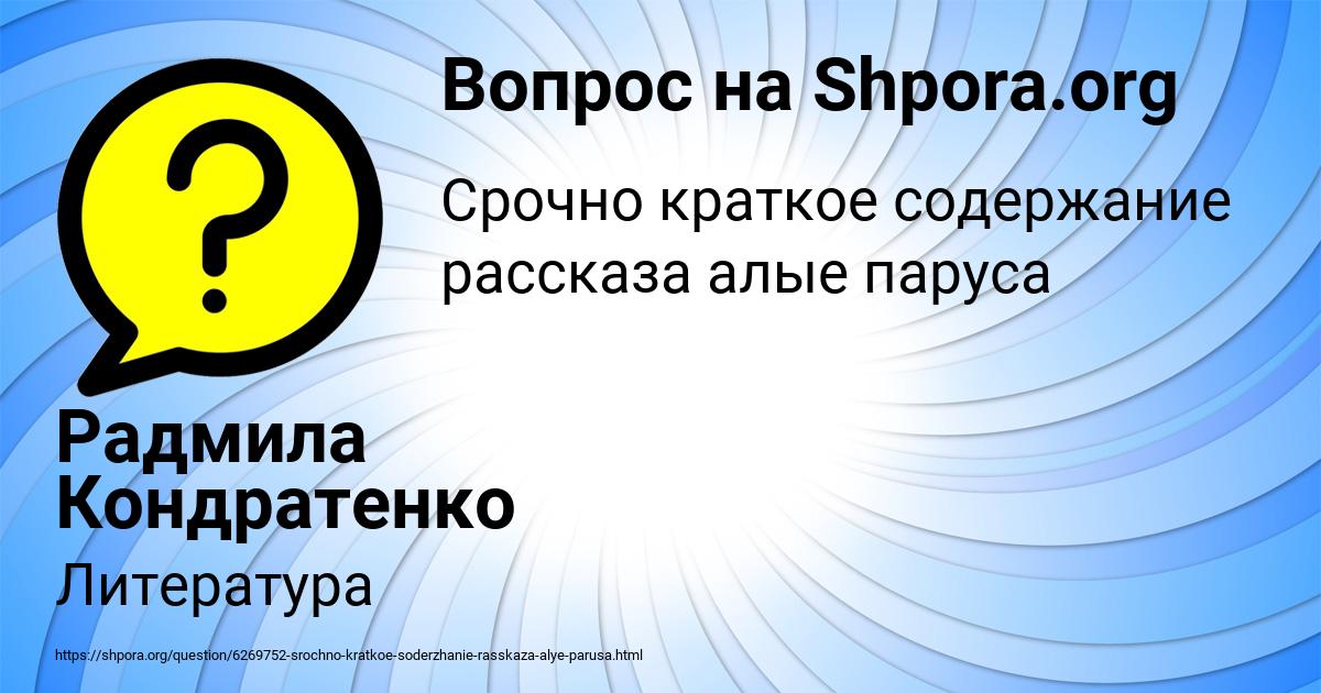 Картинка с текстом вопроса от пользователя Радмила Кондратенко