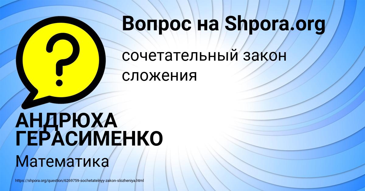 Картинка с текстом вопроса от пользователя АНДРЮХА ГЕРАСИМЕНКО