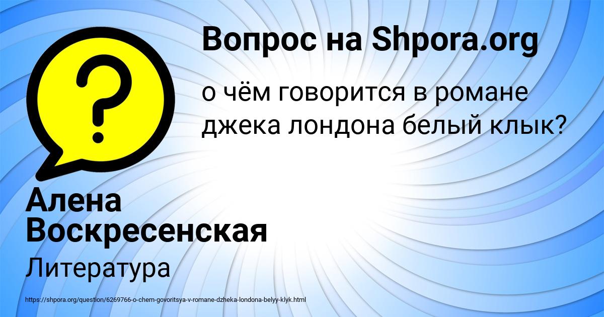 Картинка с текстом вопроса от пользователя Алена Воскресенская