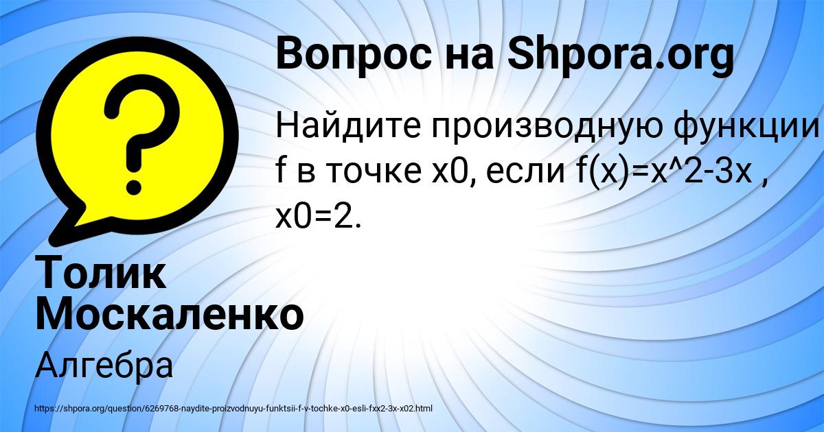 Картинка с текстом вопроса от пользователя Толик Москаленко