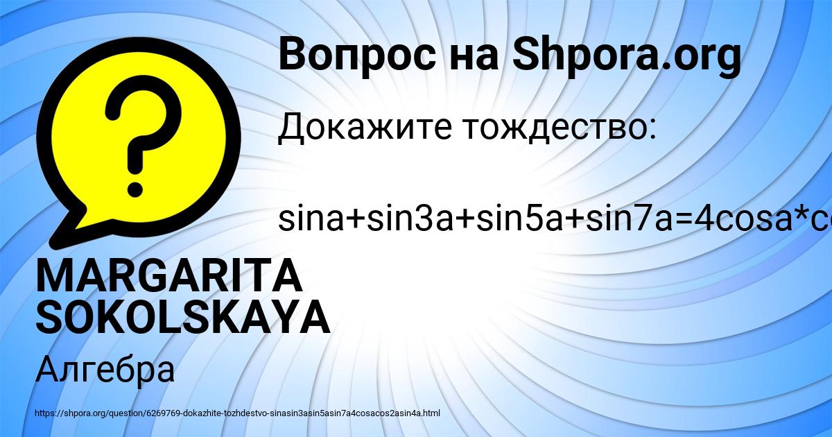 Картинка с текстом вопроса от пользователя MARGARITA SOKOLSKAYA