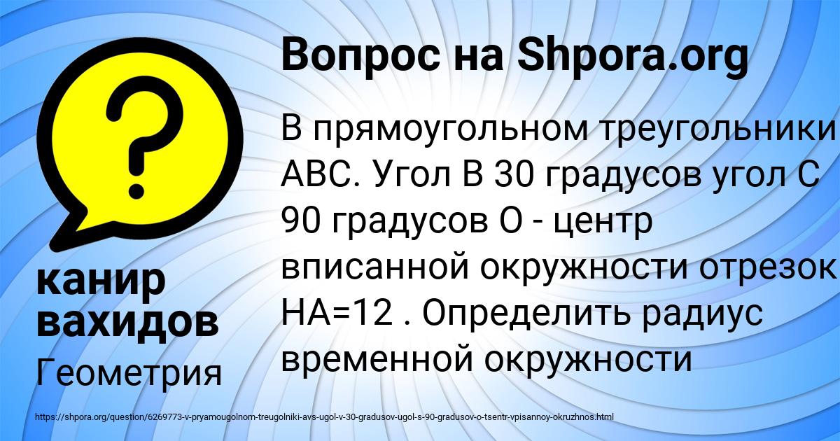 Картинка с текстом вопроса от пользователя канир вахидов