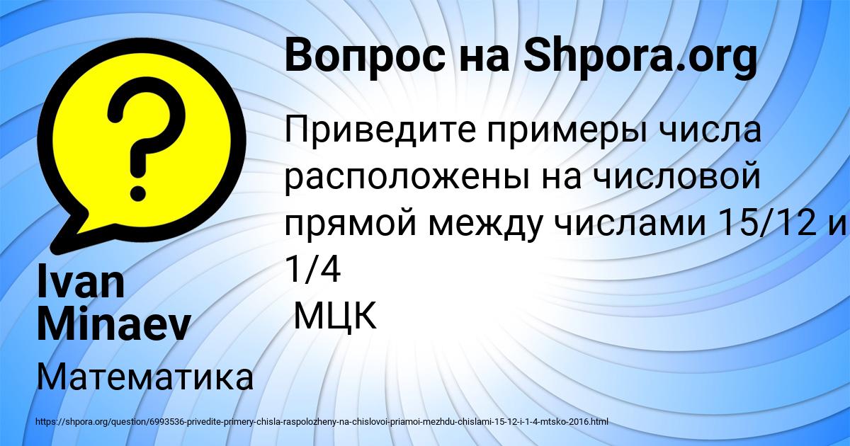 Картинка с текстом вопроса от пользователя МИША КОНДРАТЕНКО