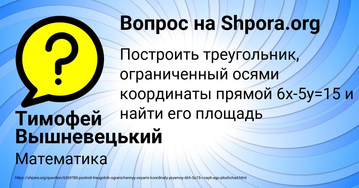 Картинка с текстом вопроса от пользователя Тимофей Вышневецький