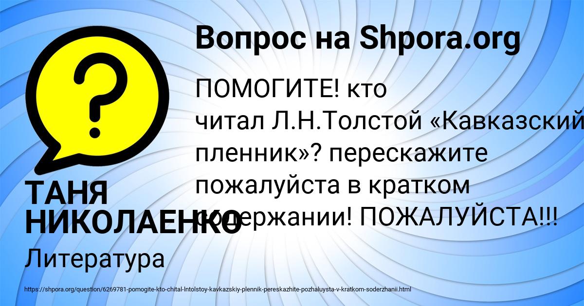 Картинка с текстом вопроса от пользователя ТАНЯ НИКОЛАЕНКО