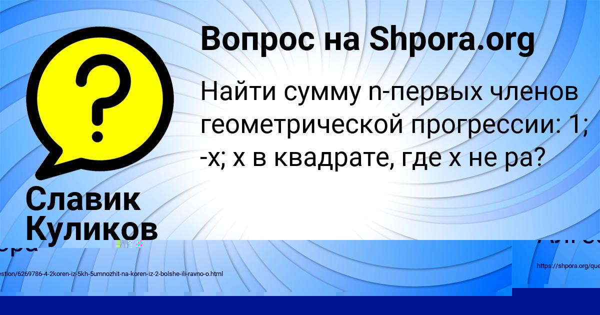 Картинка с текстом вопроса от пользователя Алиса Котенко