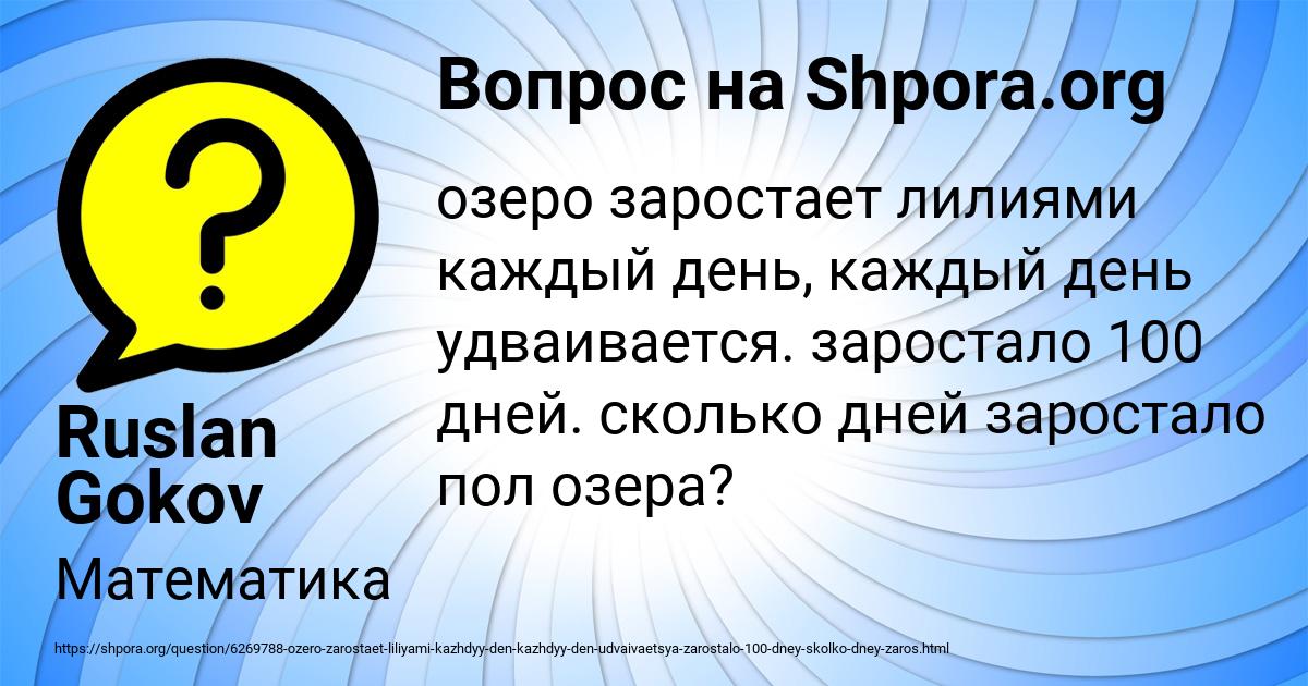 Картинка с текстом вопроса от пользователя Ruslan Gokov