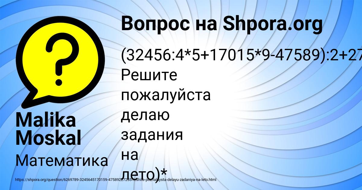 Картинка с текстом вопроса от пользователя Malika Moskal