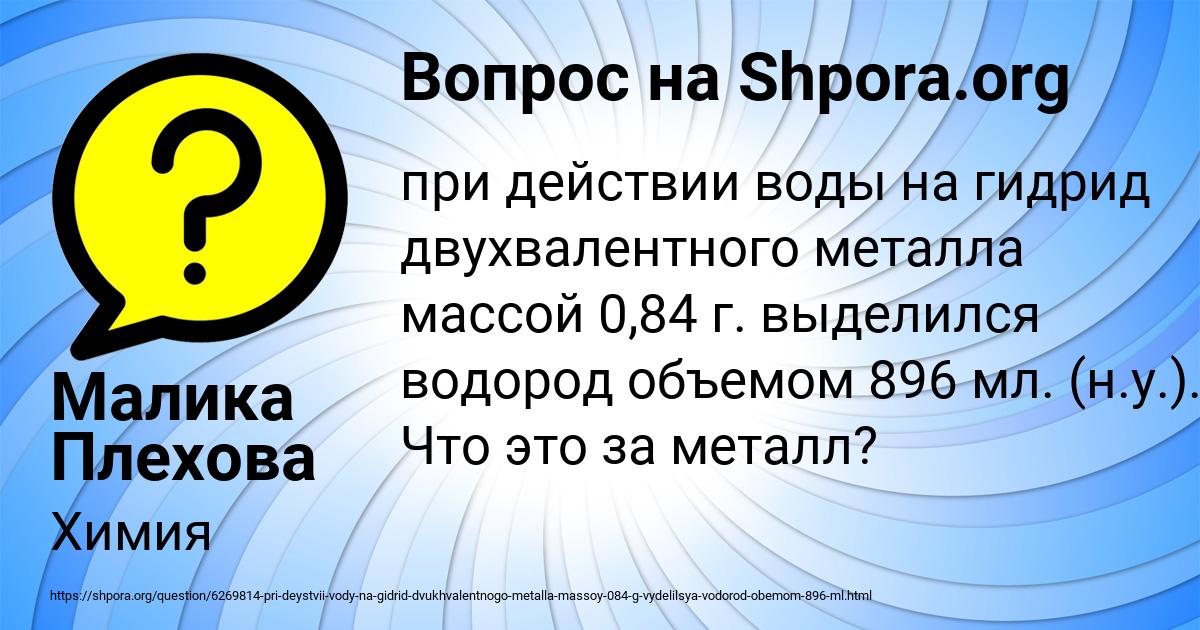 Картинка с текстом вопроса от пользователя Малика Плехова