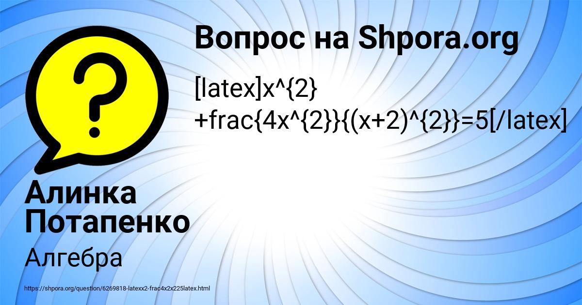 Картинка с текстом вопроса от пользователя Алинка Потапенко