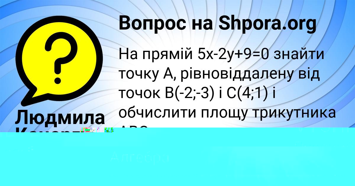 Картинка с текстом вопроса от пользователя Людмила Кочергина